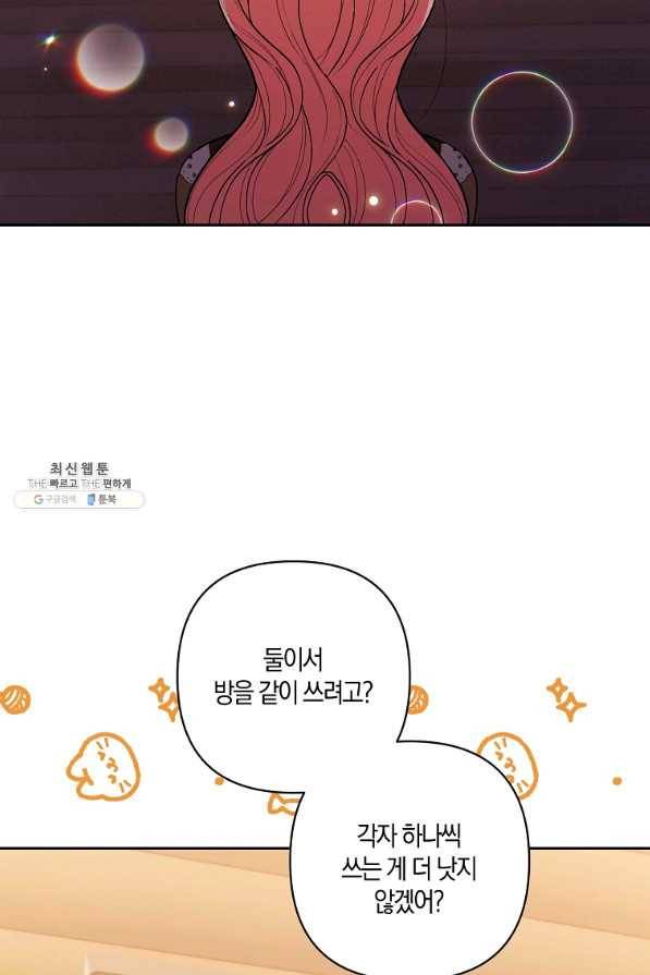 남주를 입양합니다 23화 6