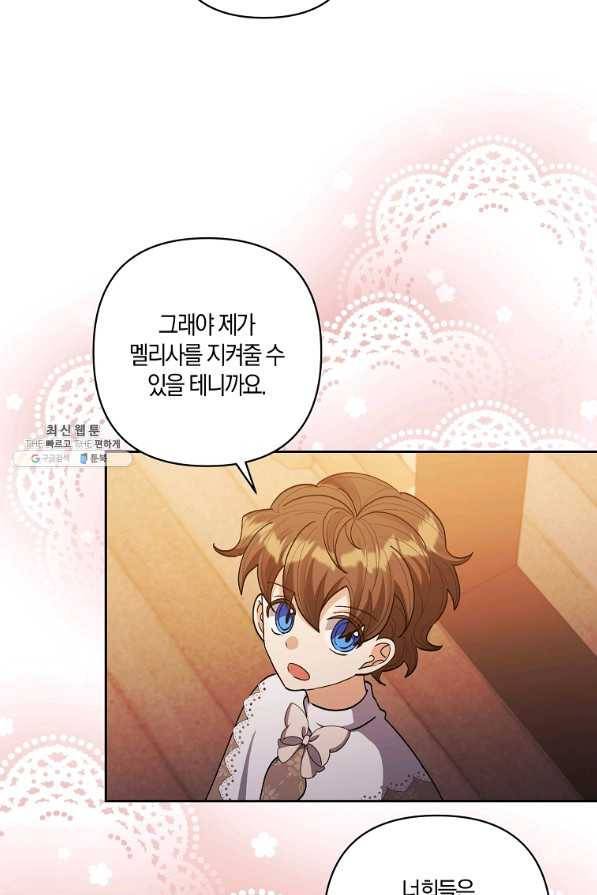남주를 입양합니다 23화 8