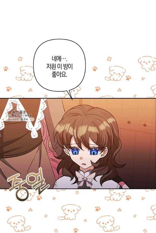 남주를 입양합니다 23화 10
