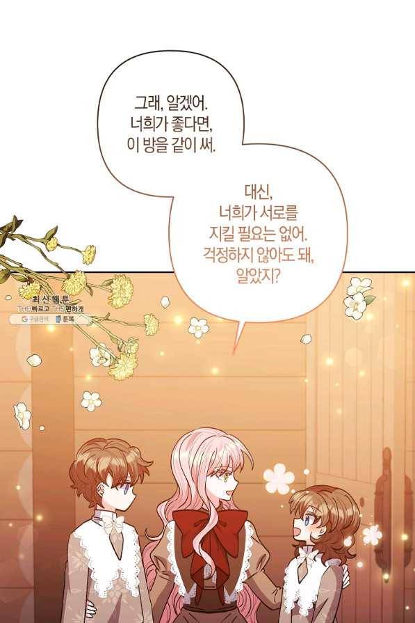 남주를 입양합니다 23화 11