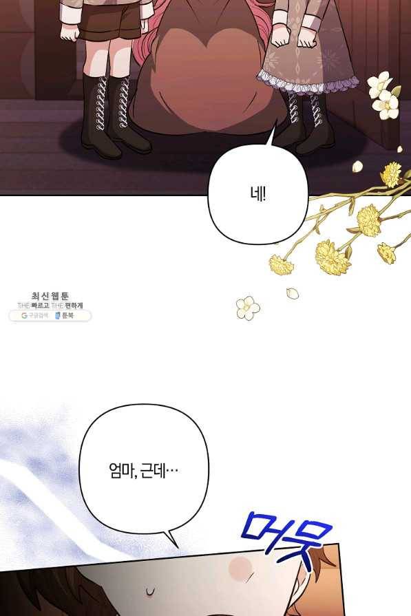남주를 입양합니다 23화 12