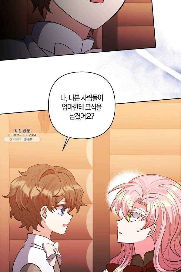 남주를 입양합니다 23화 13