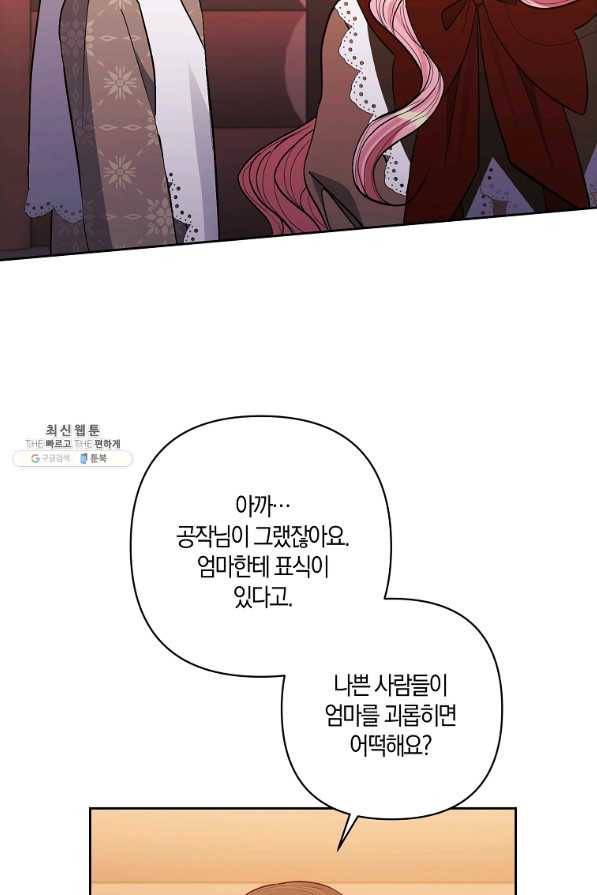 남주를 입양합니다 23화 14