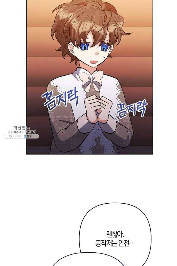 남주를 입양합니다 23화 15
