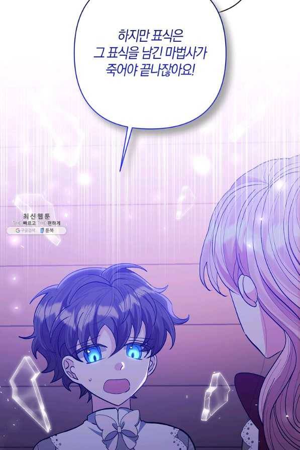남주를 입양합니다 23화 16