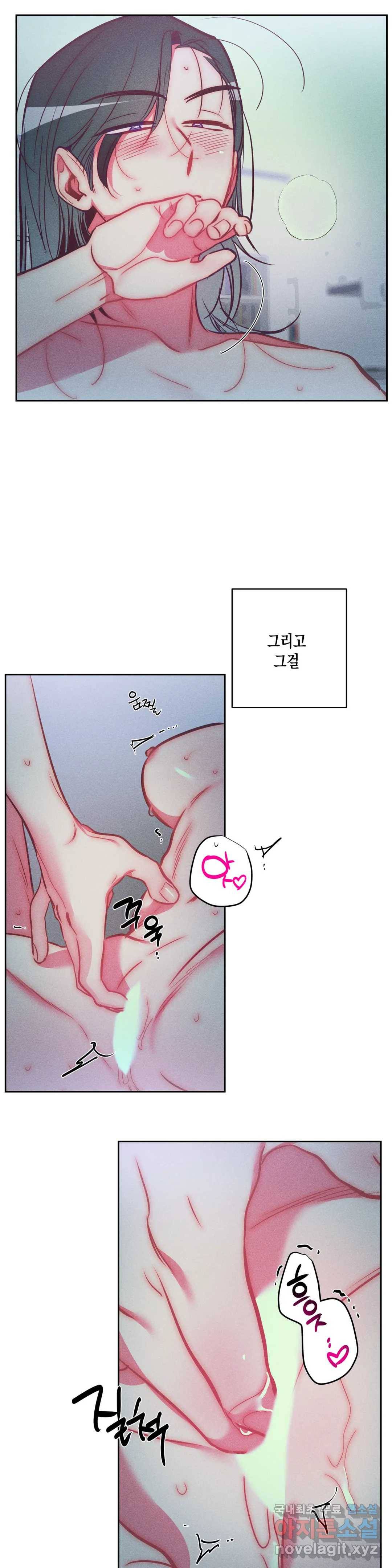 싫은 여자 26화 4
