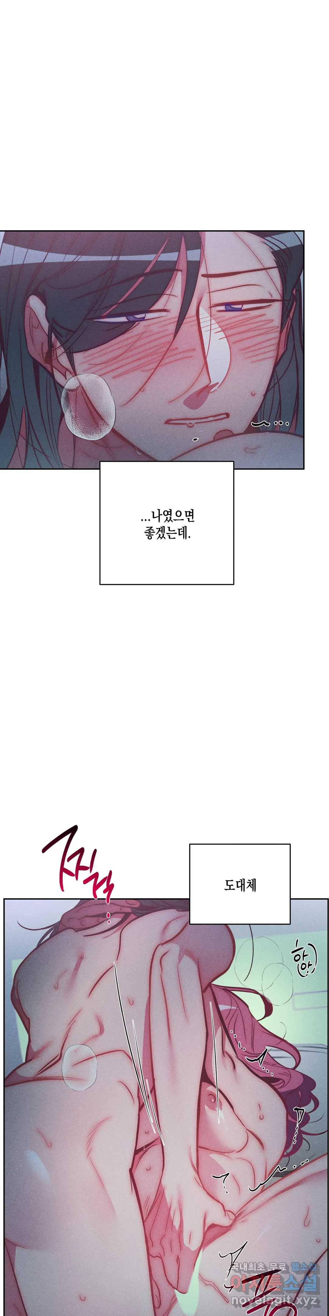 싫은 여자 26화 6