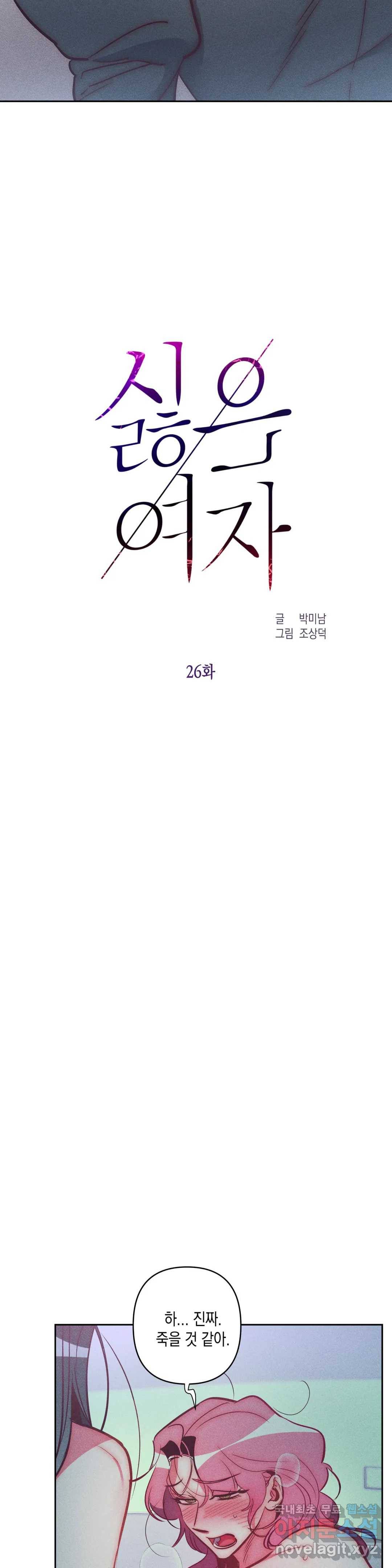 싫은 여자 26화 8