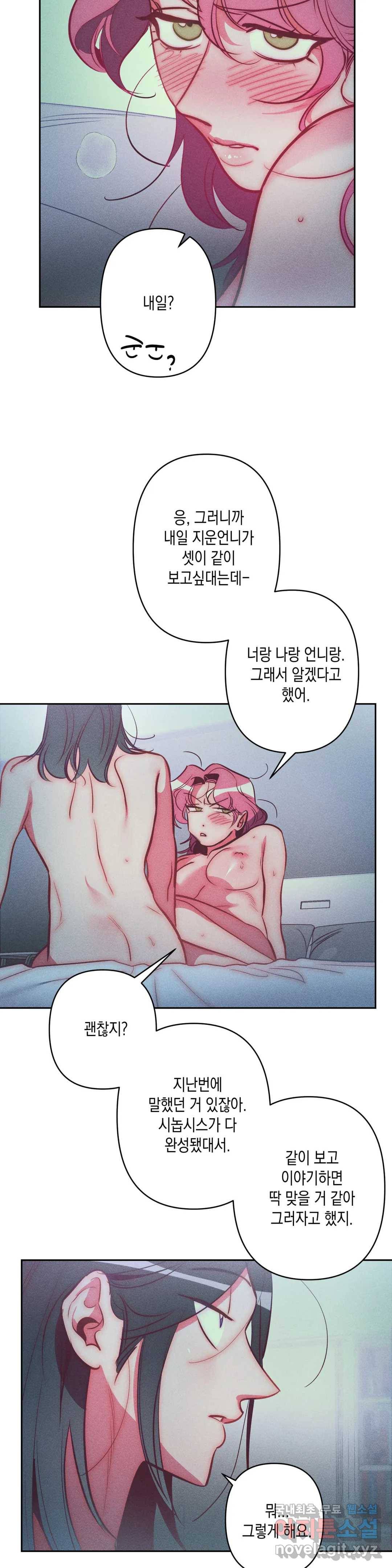 싫은 여자 26화 10
