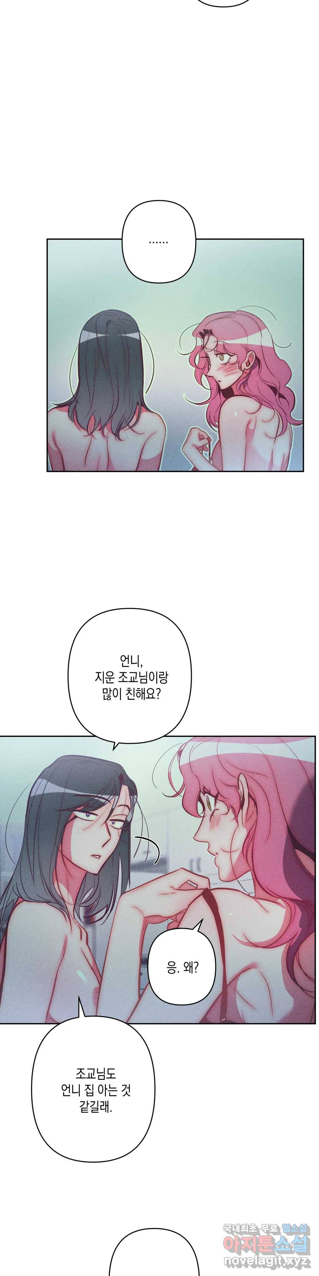 싫은 여자 26화 11