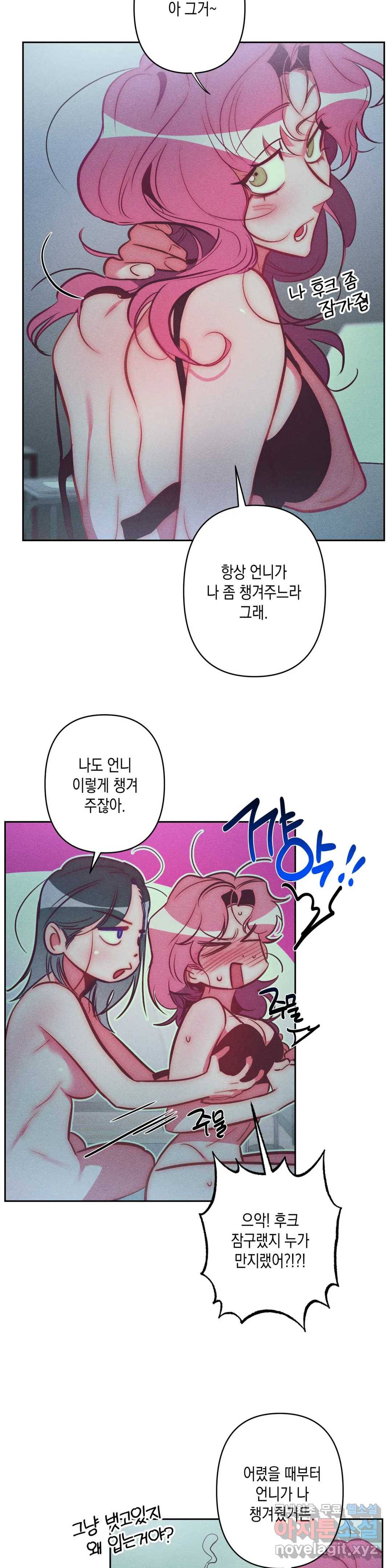 싫은 여자 26화 12