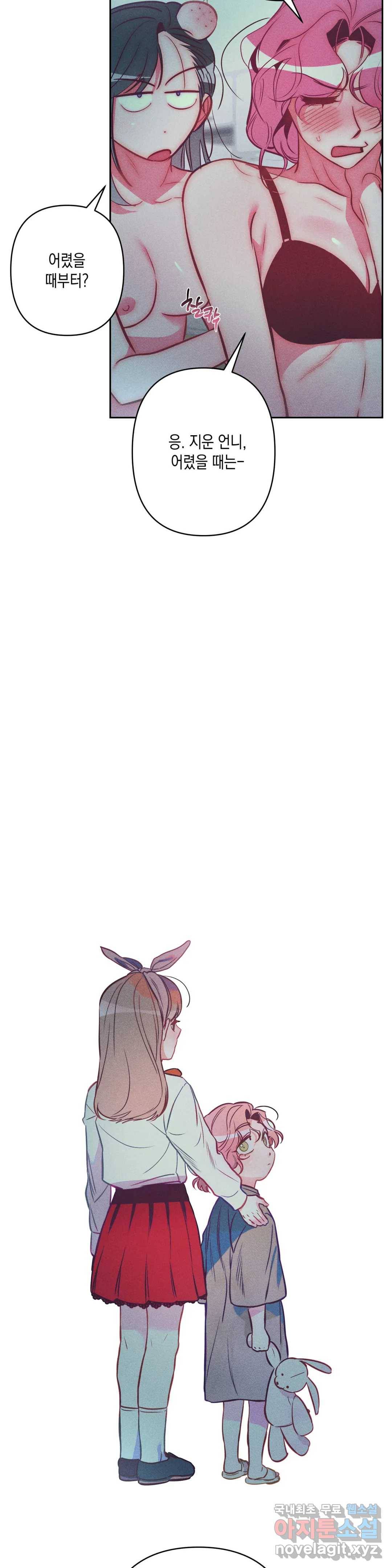 싫은 여자 26화 13