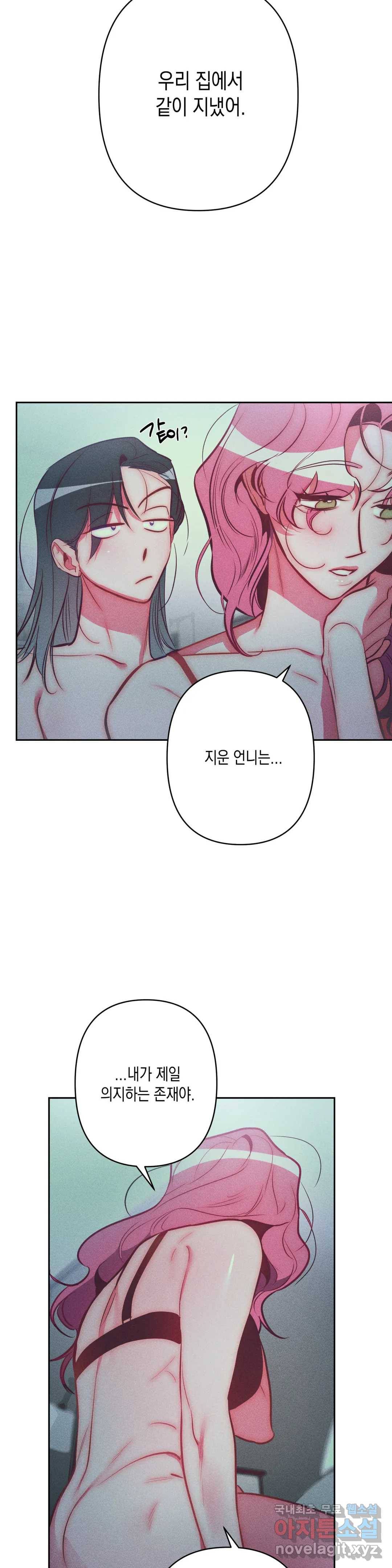 싫은 여자 26화 14
