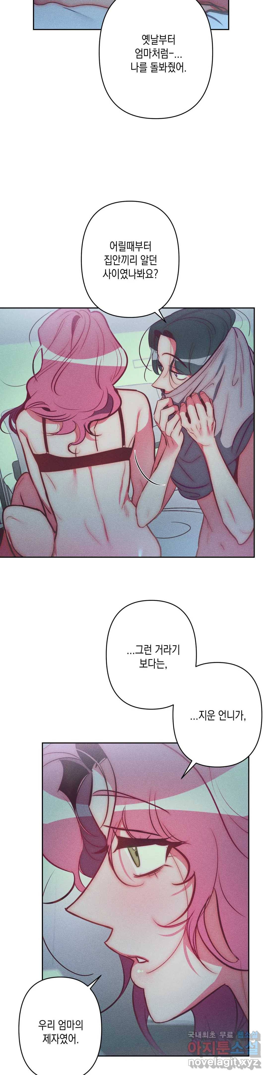 싫은 여자 26화 15