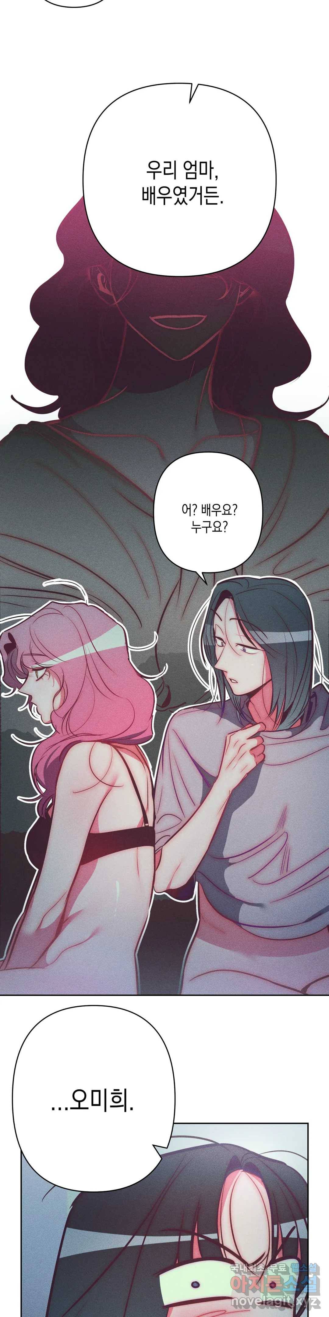 싫은 여자 26화 16