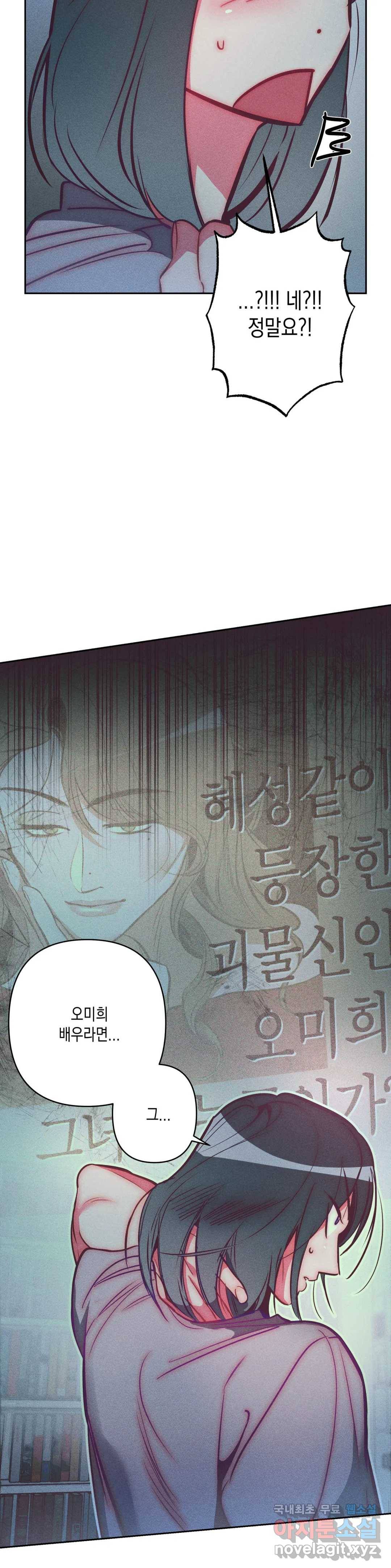 싫은 여자 26화 17
