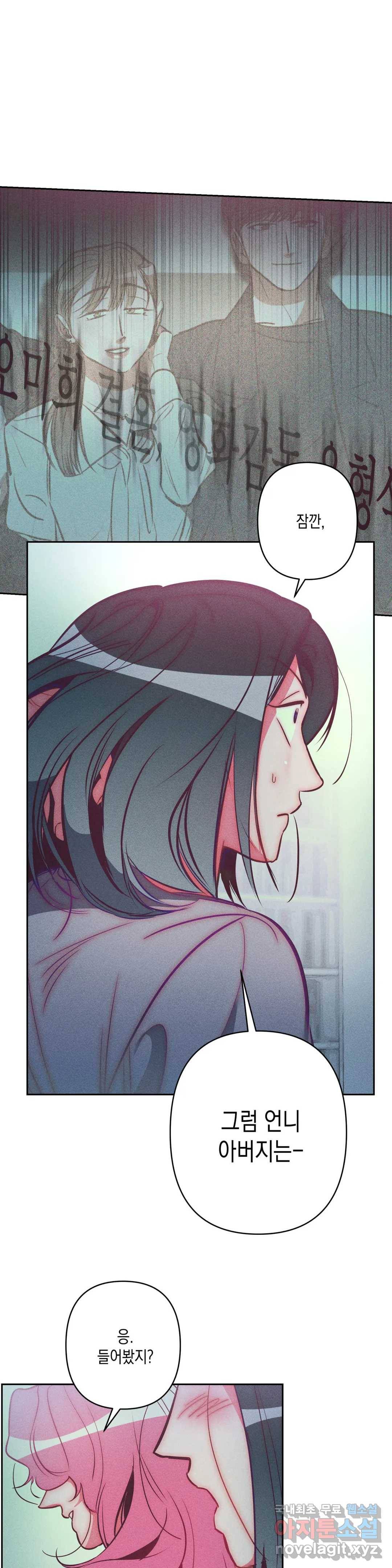 싫은 여자 26화 18