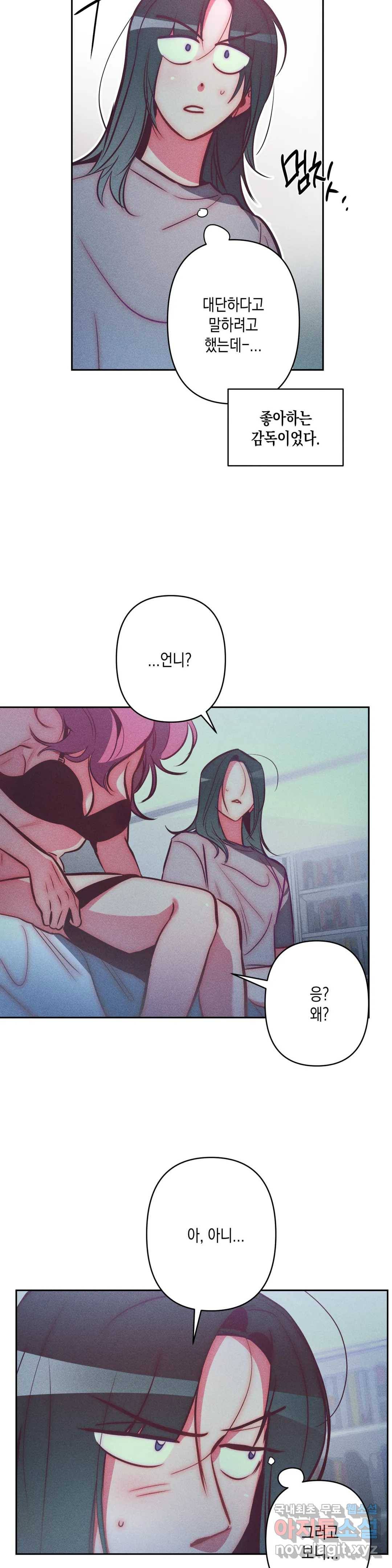싫은 여자 26화 20