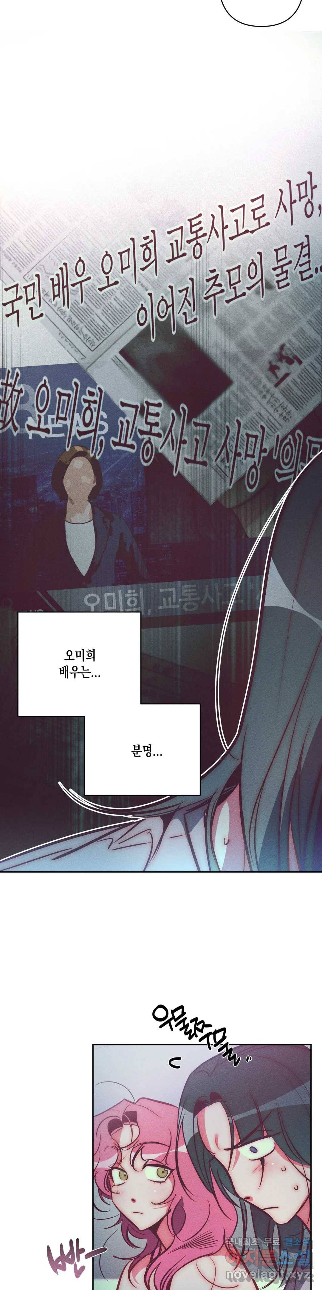싫은 여자 26화 21