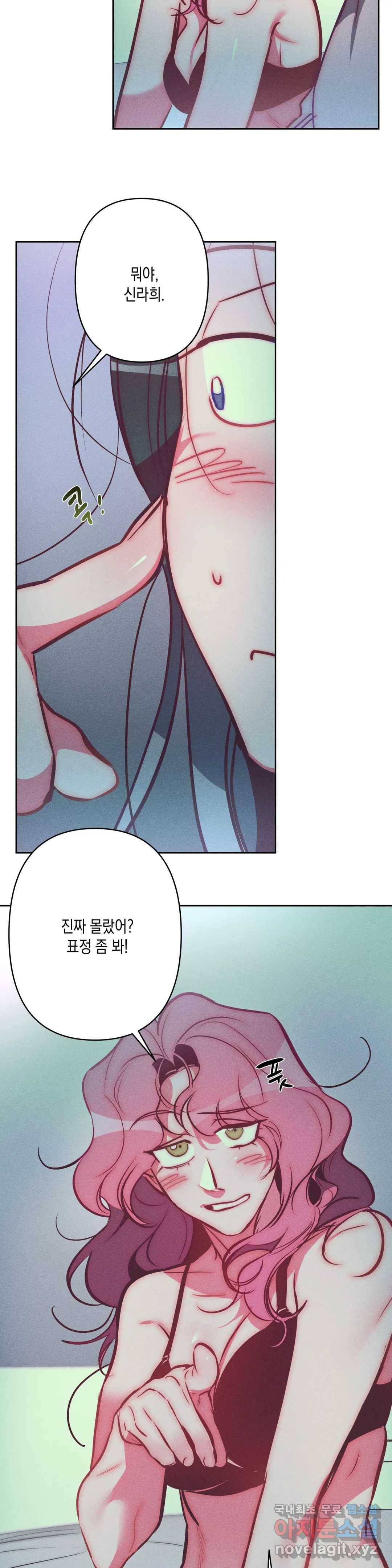 싫은 여자 26화 22