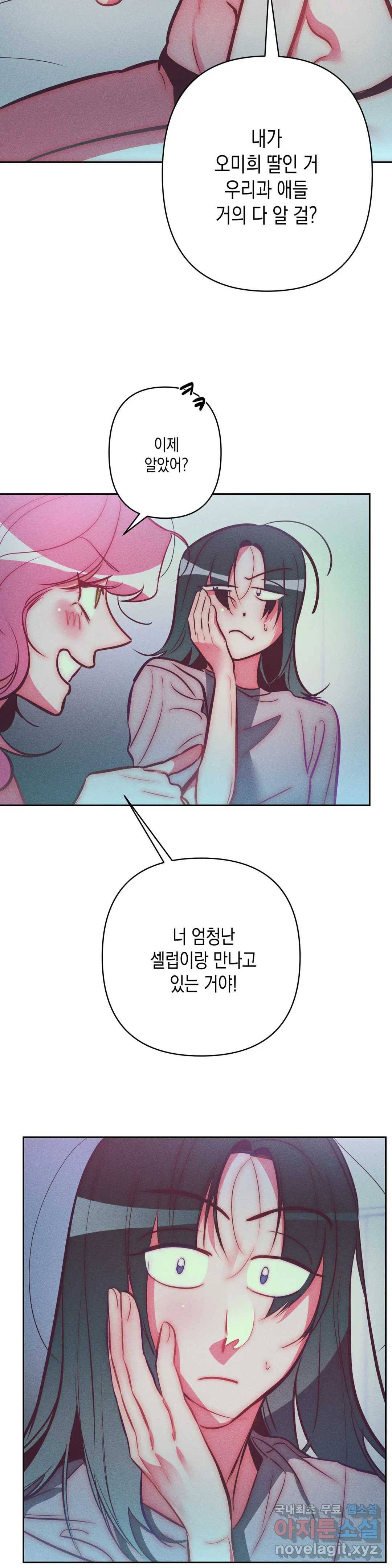 싫은 여자 26화 23