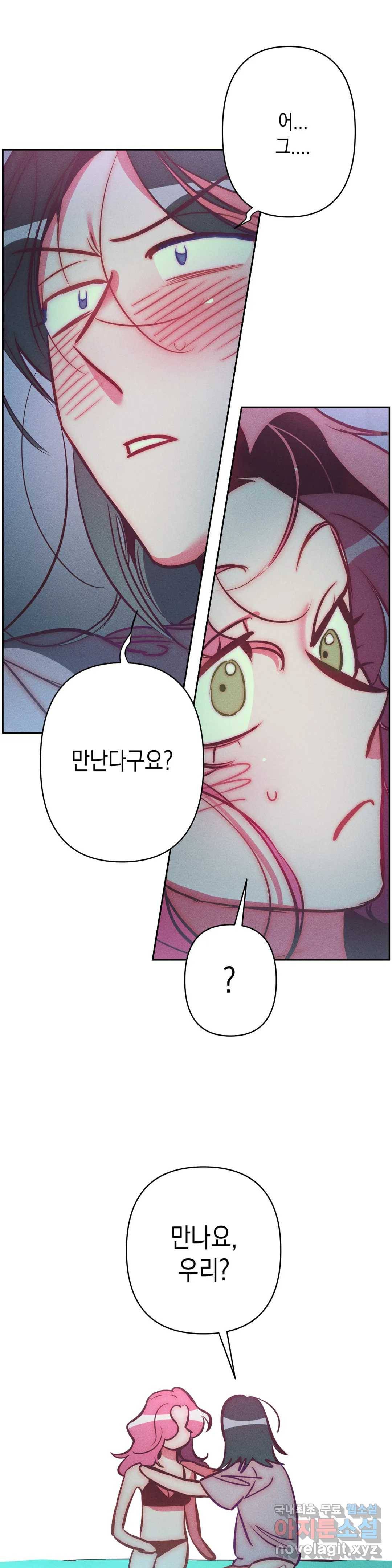 싫은 여자 26화 25