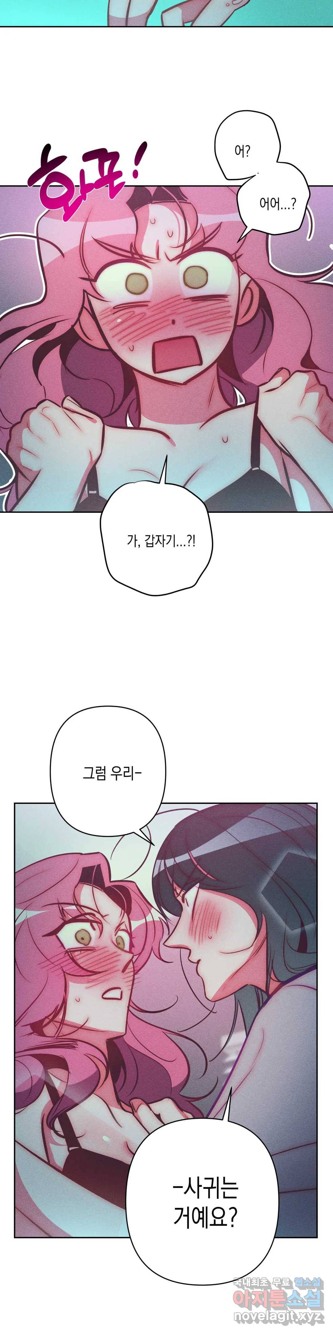 싫은 여자 26화 26