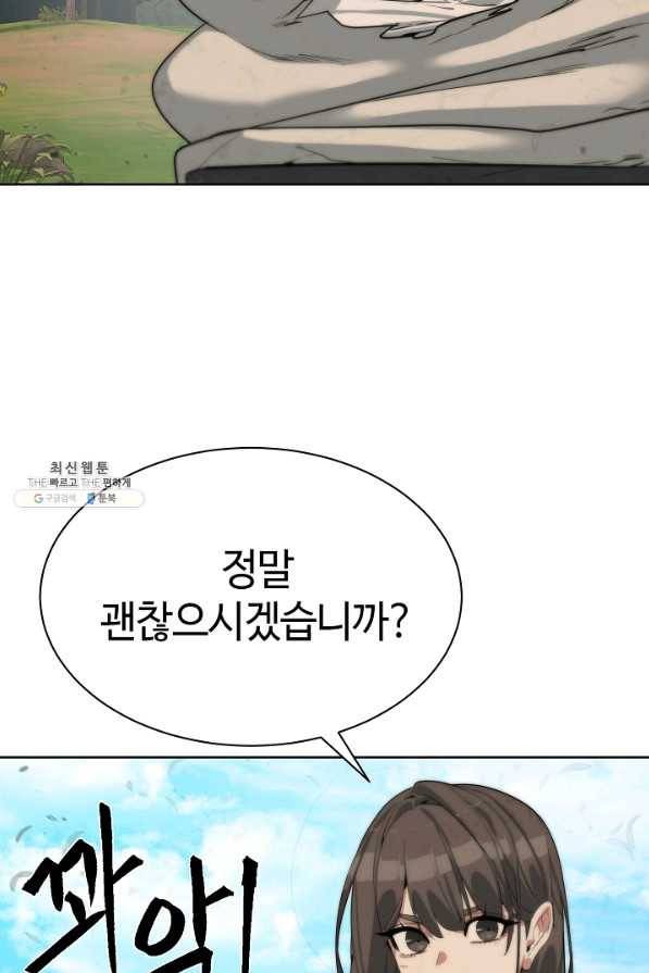 에뜨랑제 27화 7