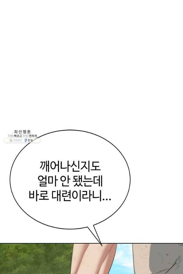 에뜨랑제 27화 9