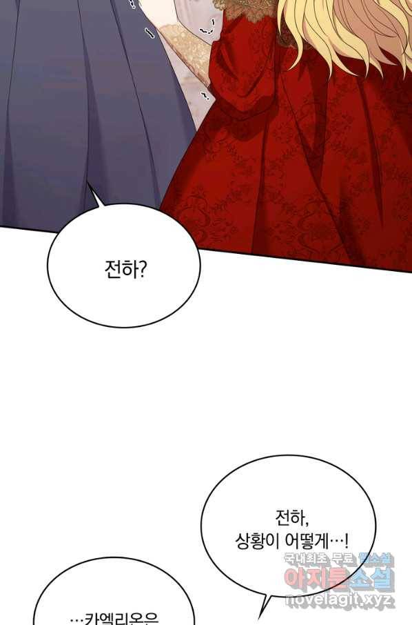 두 얼굴의 황녀 79화 7
