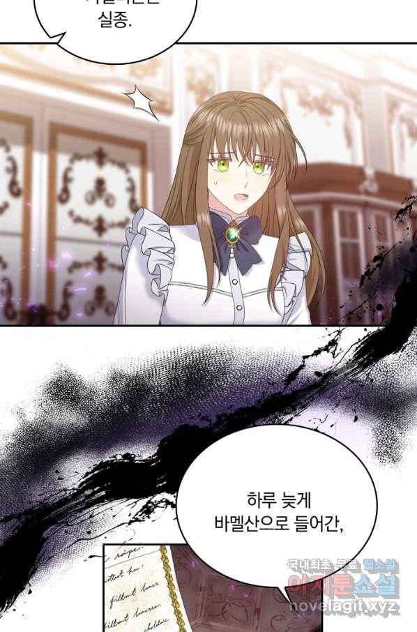 두 얼굴의 황녀 79화 8