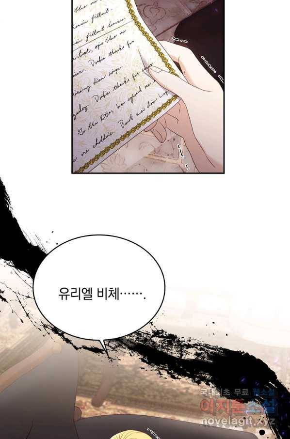 두 얼굴의 황녀 79화 9
