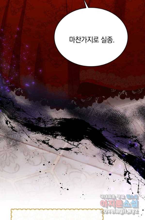 두 얼굴의 황녀 79화 11