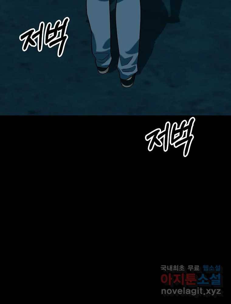 오적도 23화 3