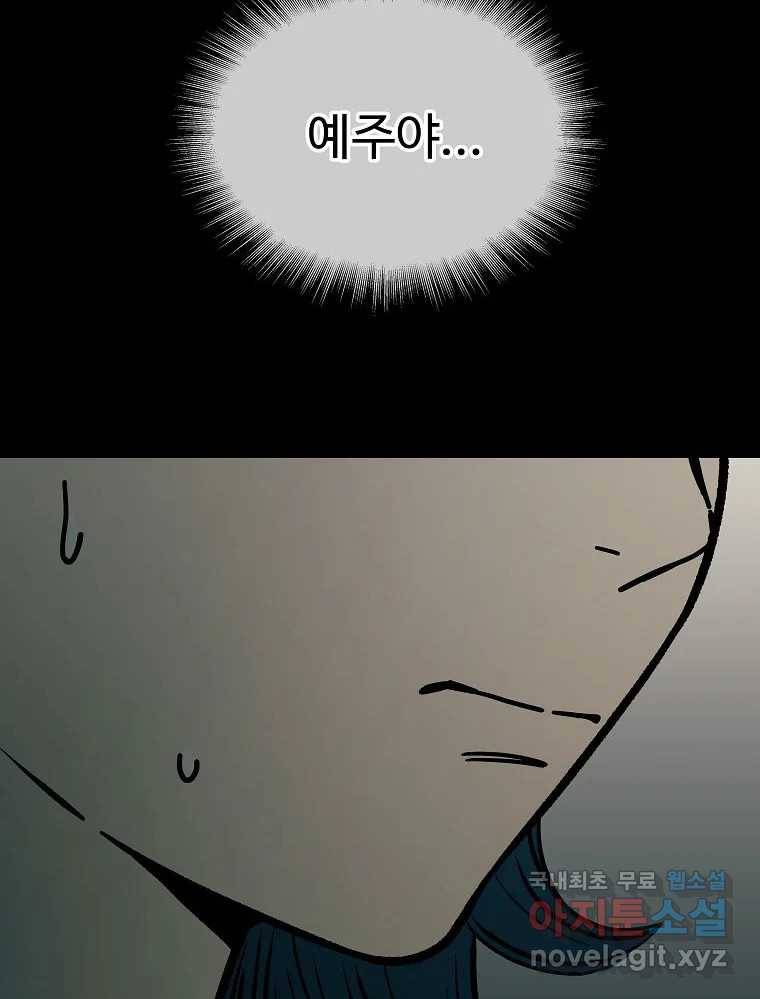 오적도 23화 5