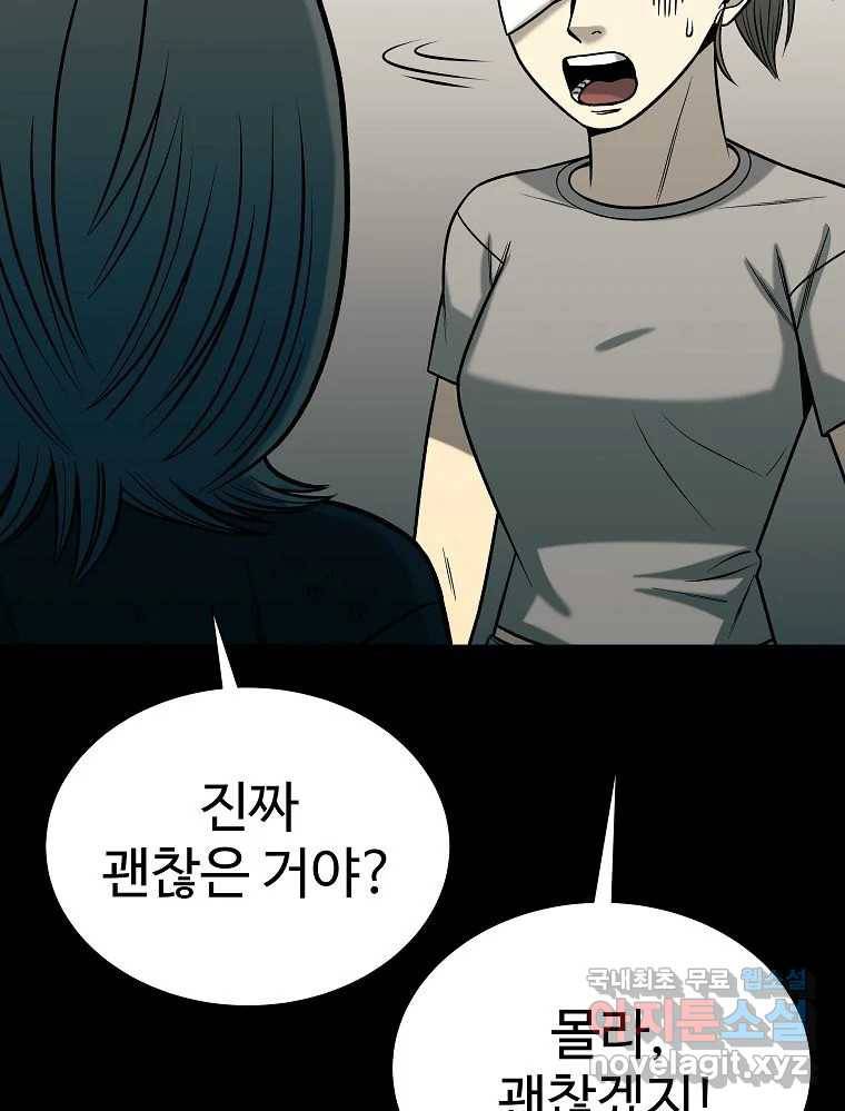 오적도 23화 9