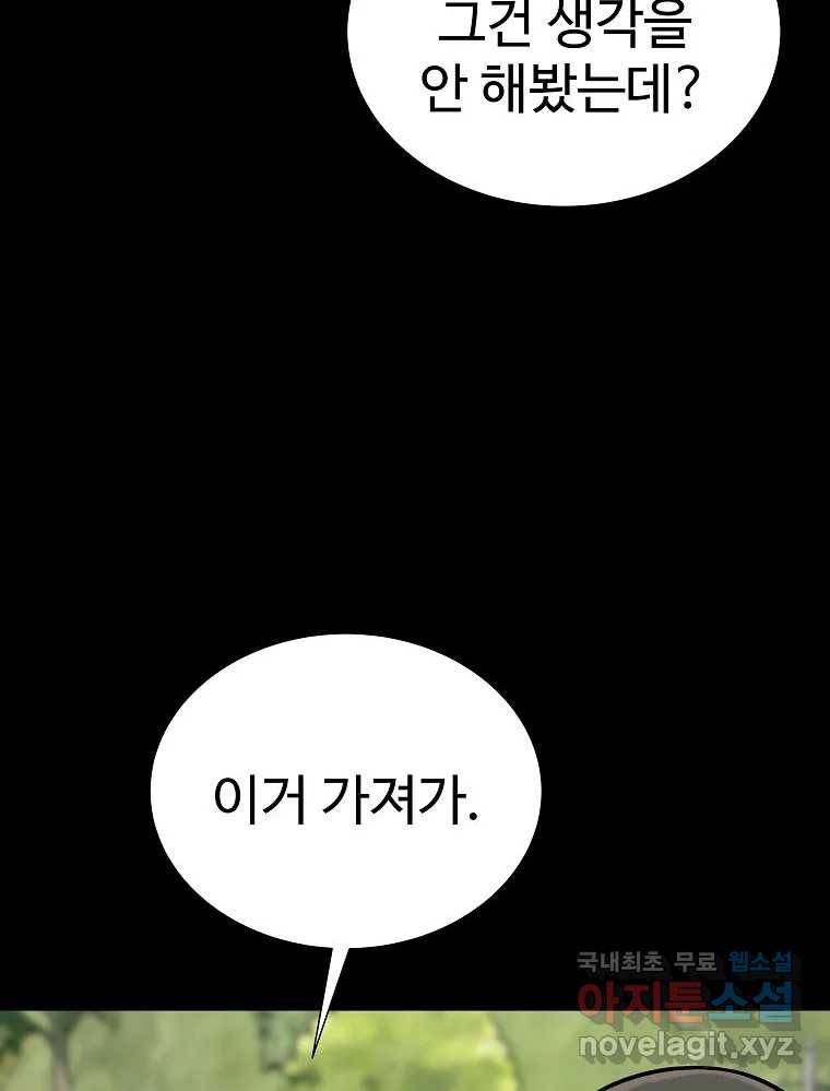 오적도 23화 14
