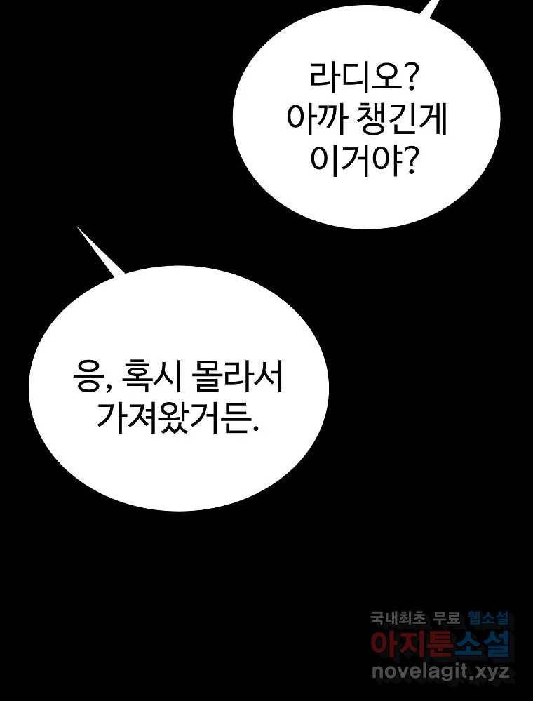 오적도 23화 18