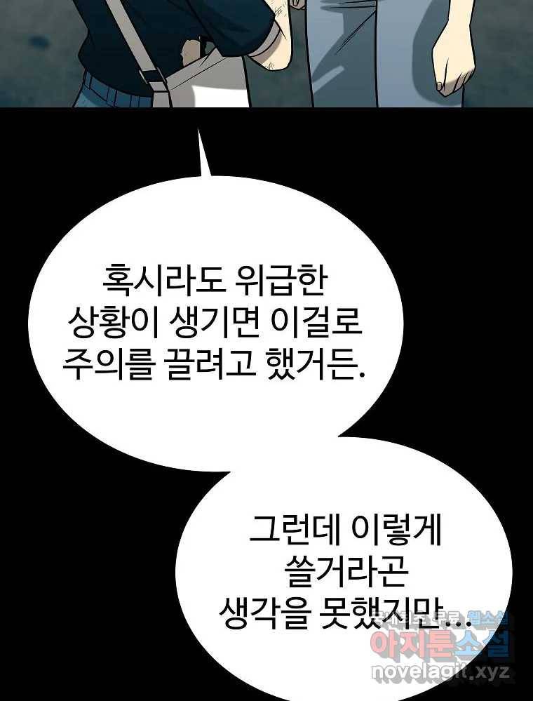 오적도 23화 20