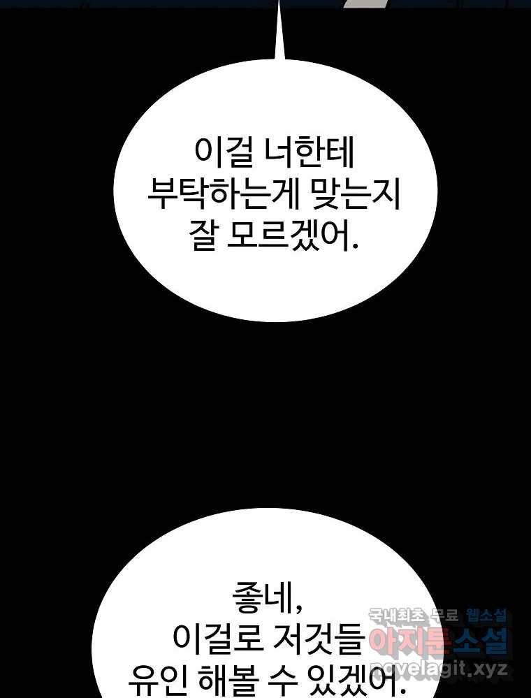오적도 23화 22