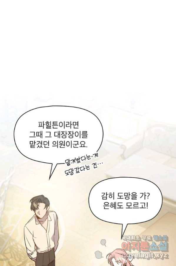 아델리아 - 꽃의 속박 10화 1