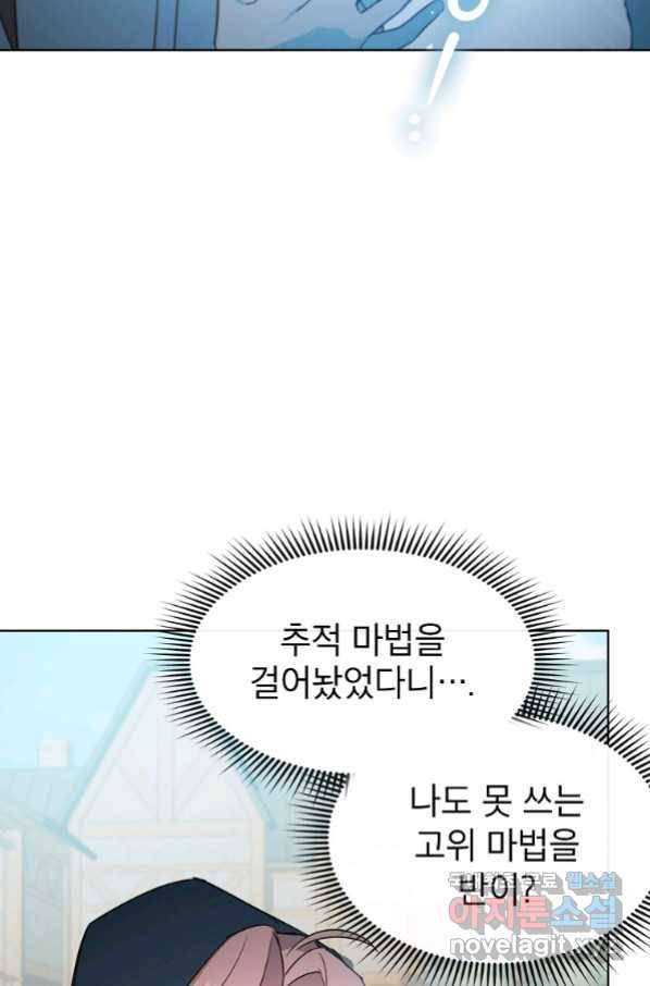 아델리아 - 꽃의 속박 10화 10