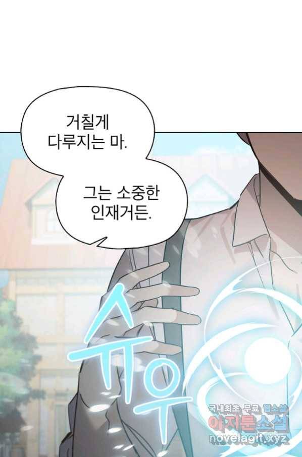 아델리아 - 꽃의 속박 10화 15