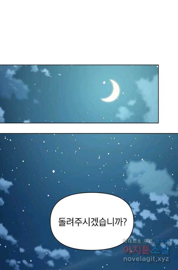 아델리아 - 꽃의 속박 17화 1