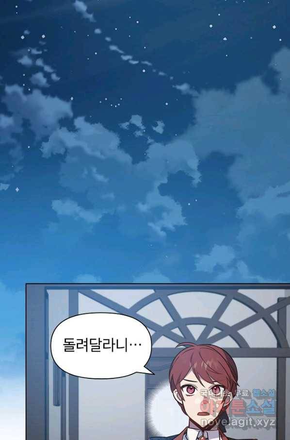 아델리아 - 꽃의 속박 17화 2