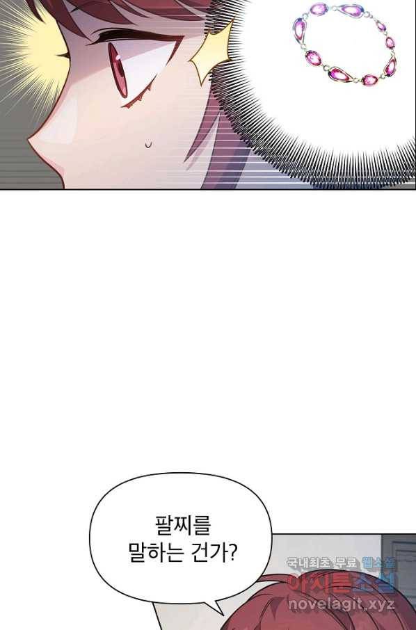 아델리아 - 꽃의 속박 17화 4