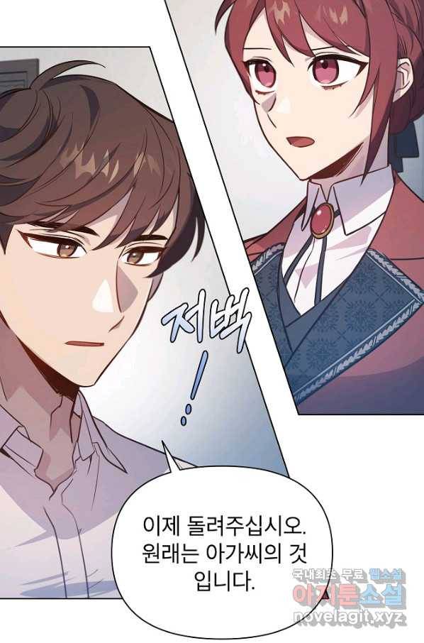 아델리아 - 꽃의 속박 17화 5