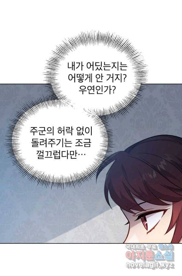 아델리아 - 꽃의 속박 17화 6