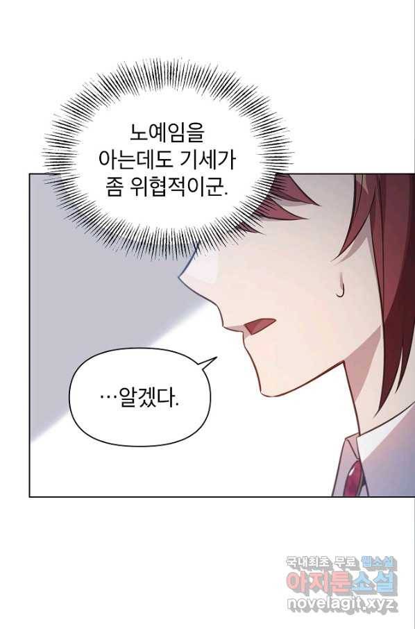 아델리아 - 꽃의 속박 17화 8