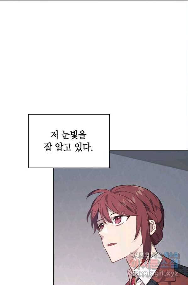 아델리아 - 꽃의 속박 17화 12